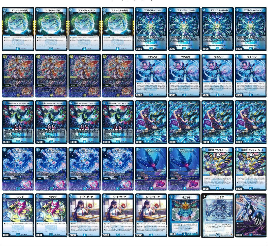 デッキNo.A119　青単サイバーデッキ！　デュエルマスターズ