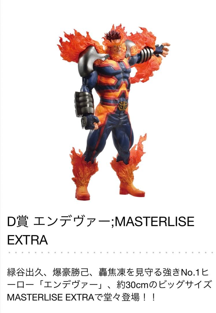 国内販売分 ヒロアカ WHM 一番くじ ほぼ1ロット