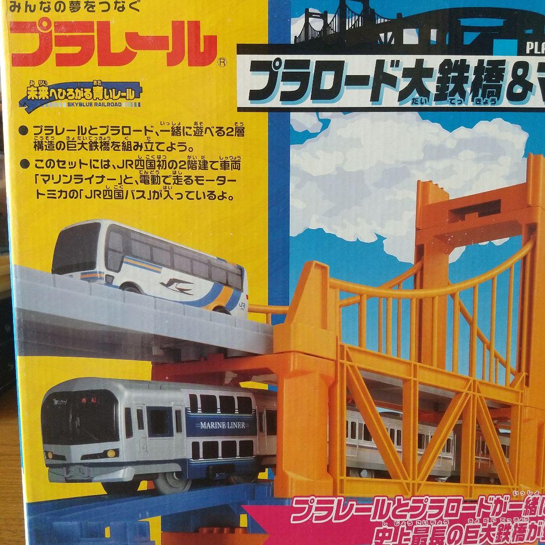 超希少レア版プラレール プラロード大鉄橋＆マリンライナーセット
