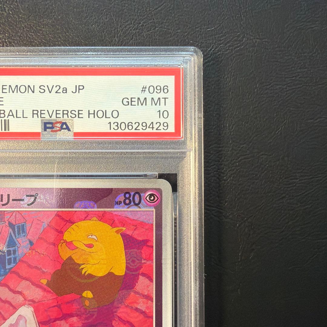 【PSA10】 スリープ マスターボールミラー