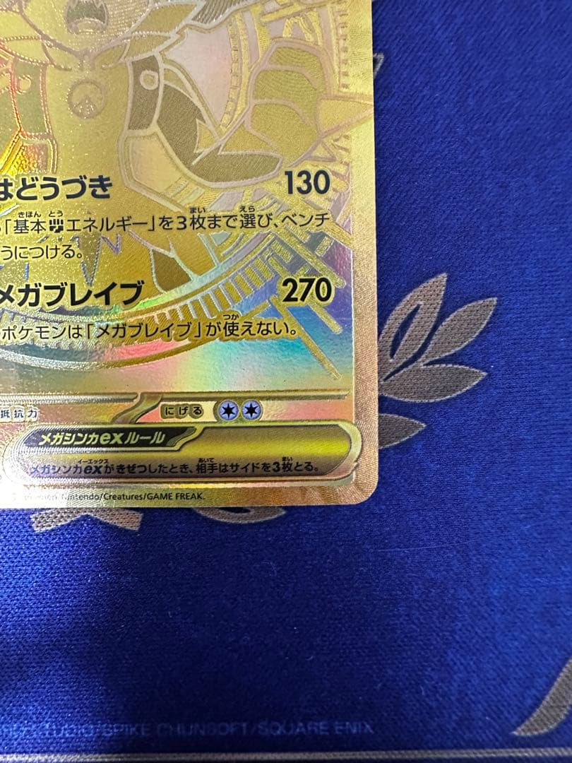 ポケモンカード メガルカリオex MUR ワンオーナー品　美品