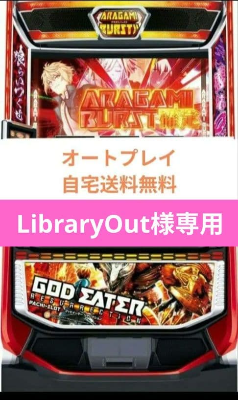 スマスロ パチスロ ゴッドイーター リザレクション オートスマスロユニット