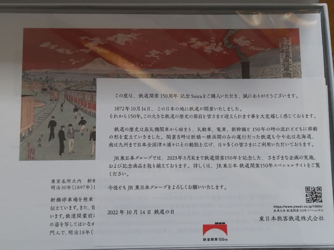 鉄道150周年記念Suica