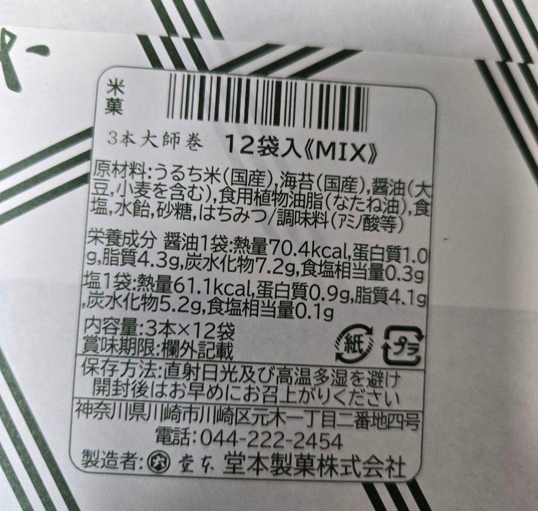 堂本製菓 大師巻 MIX 12袋入(醤油味6袋、塩味6袋) 贈答用BOX4箱