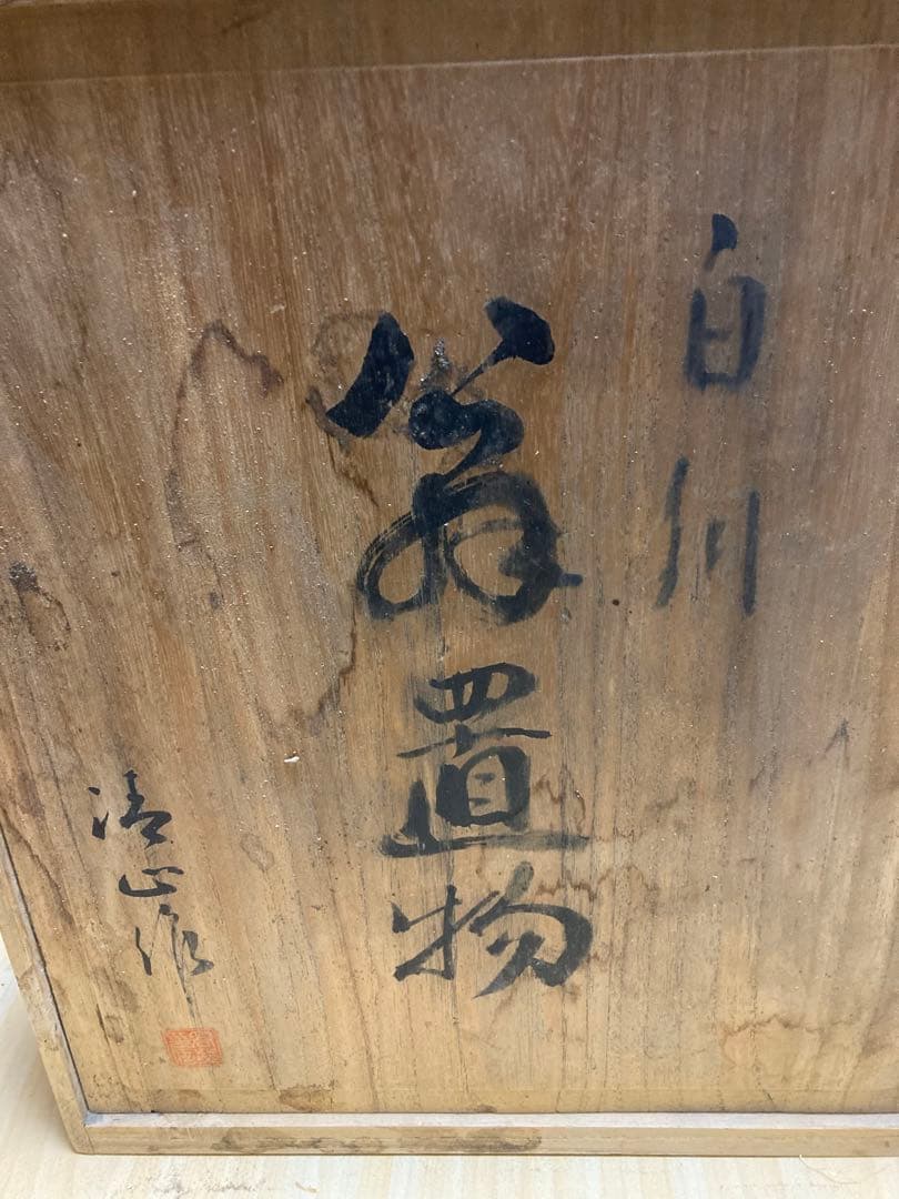 翁置物 金工師清山作 重さ4.2kg高さ32cm