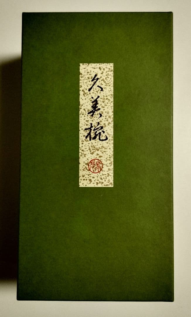 京都　平安象彦　稲穂蒔絵　吸物椀　2客