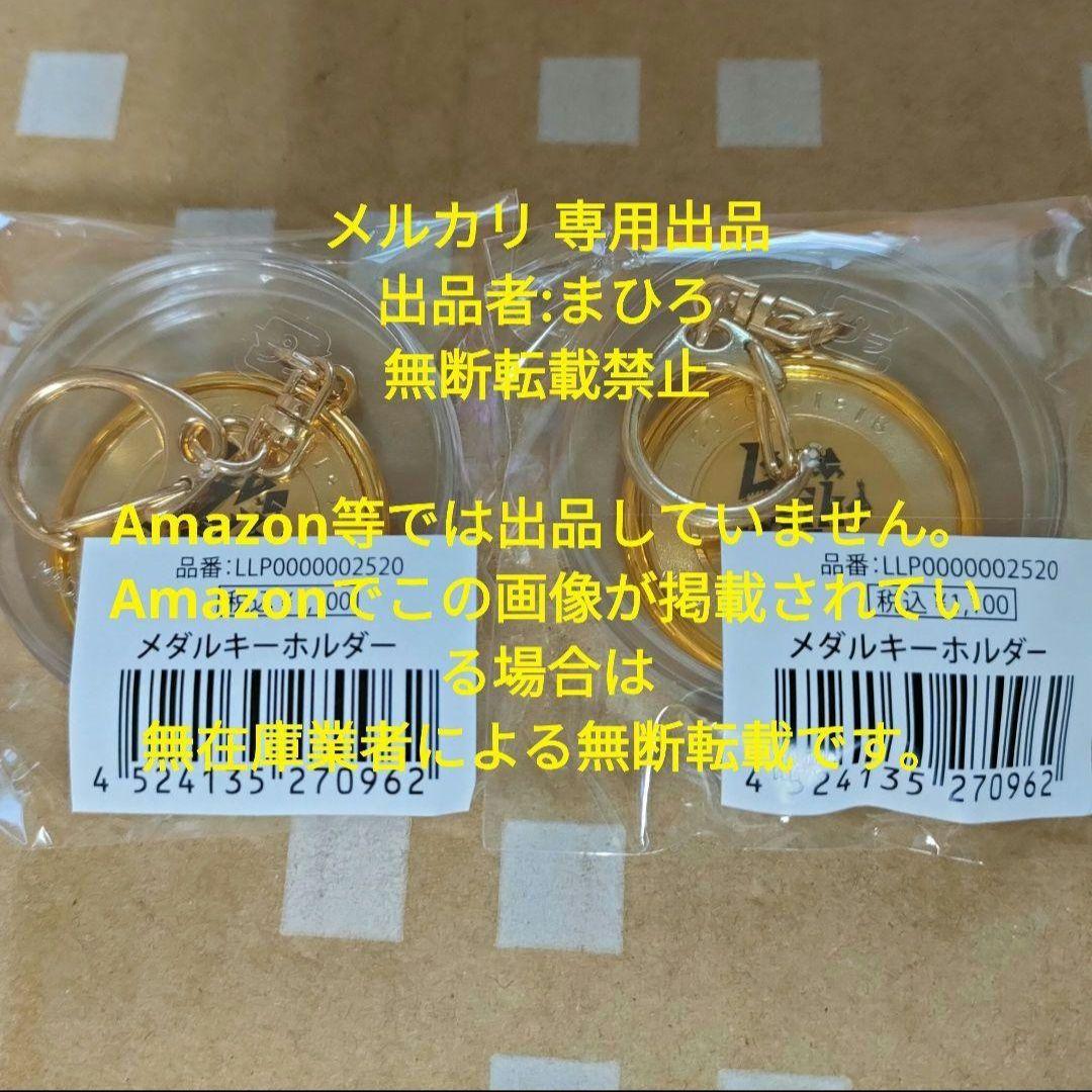 aiko メダルキーホルダー 1/15 1/16 2種 新品未開封