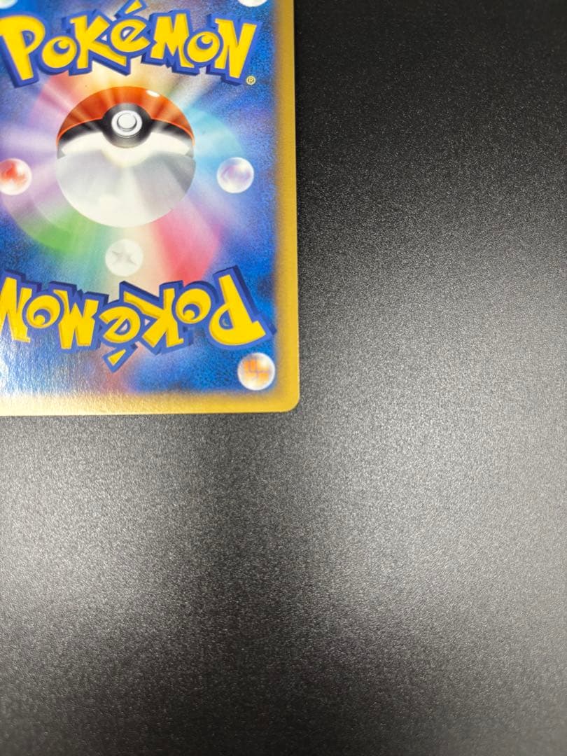 ピカチュウ(ドイツ) PW