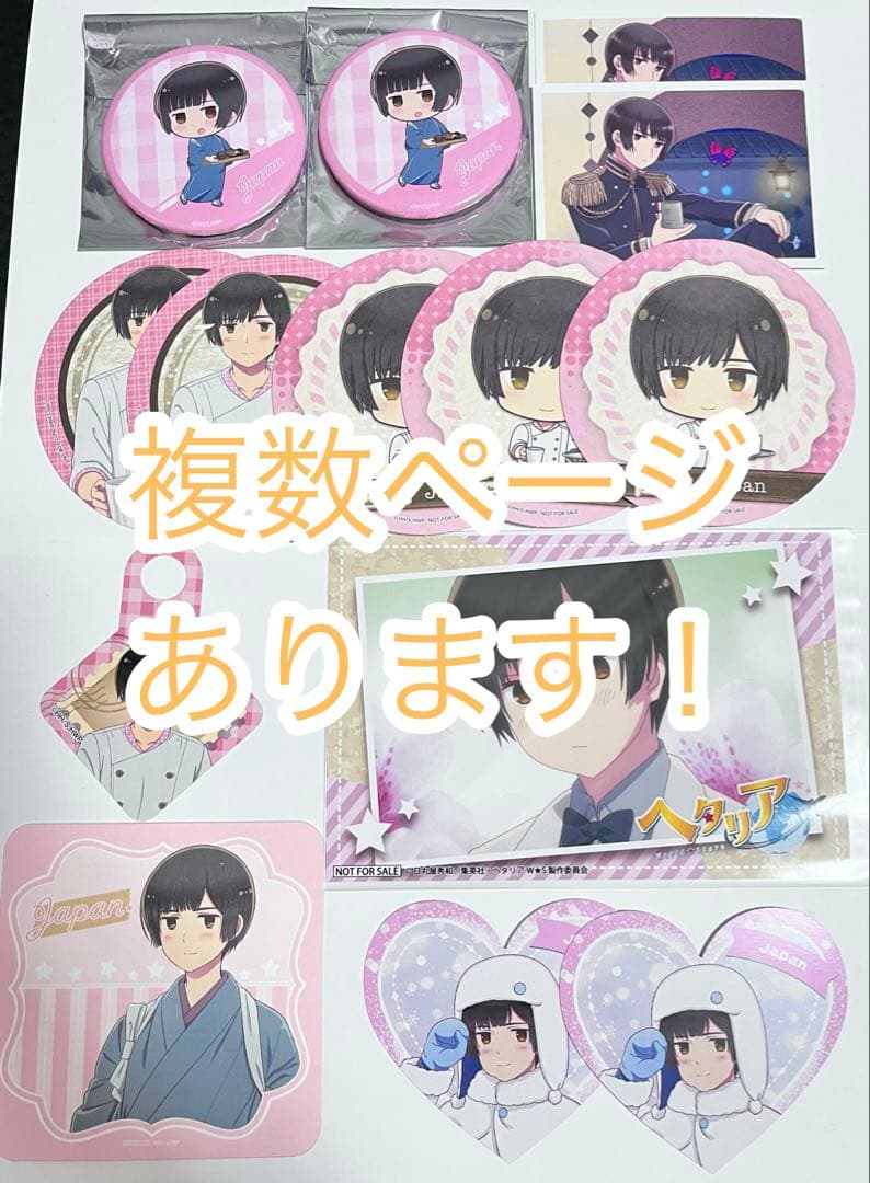 ヘタリア 日本 まとめ売り