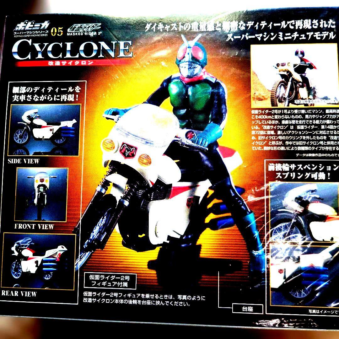 【未使用品】仮面ライダー サイクロン & ショッカーのマシン 3体セット