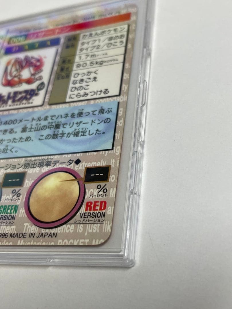 ポケモン　カード　カードダス　1996 リザードン