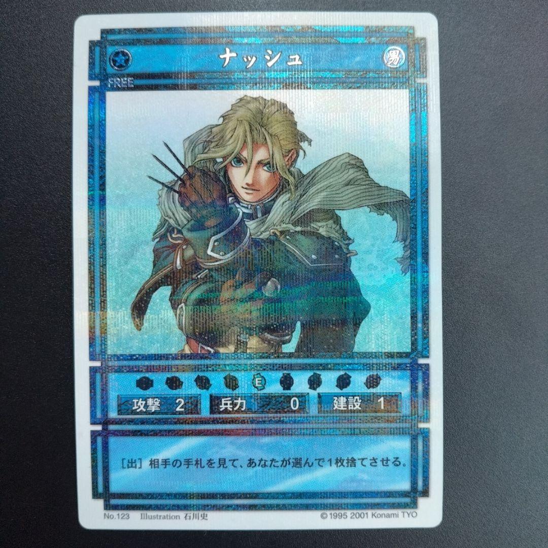 ナッシュ　ラディアンススターパラレル　幻想水滸伝　カード　コナミ　KONAMI