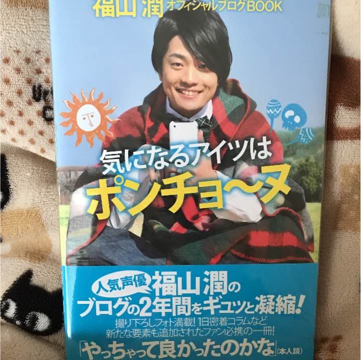 福山潤 直筆サイン付き