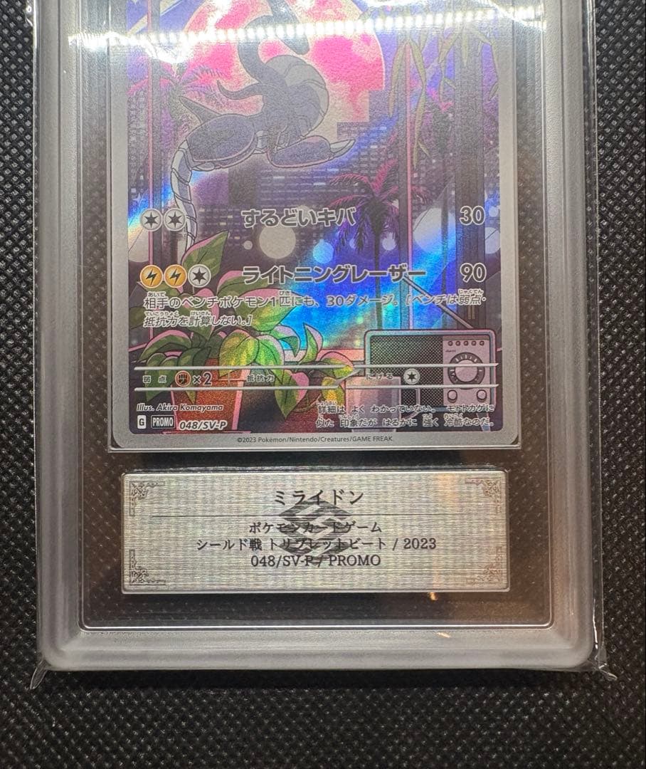 ミライドン　プロモ　ARS10+