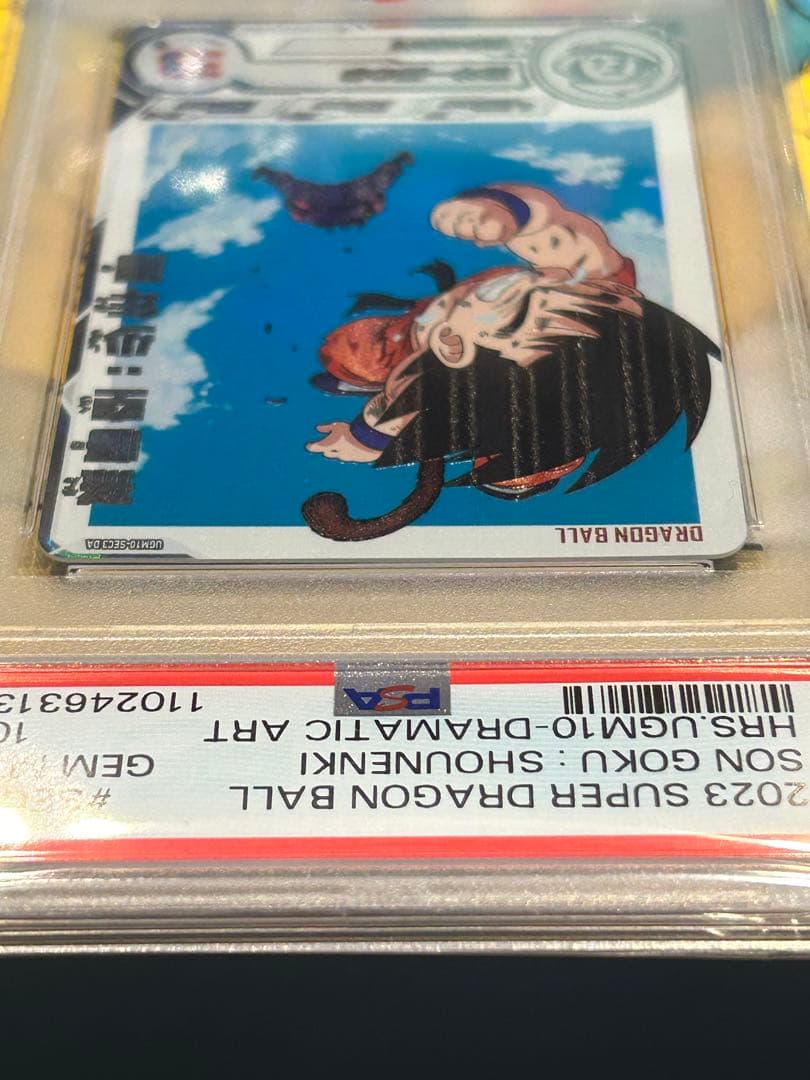 い*ー様 PSA10 孫悟空：少年期　UGM10-SEC3 DA ドラゴンボール