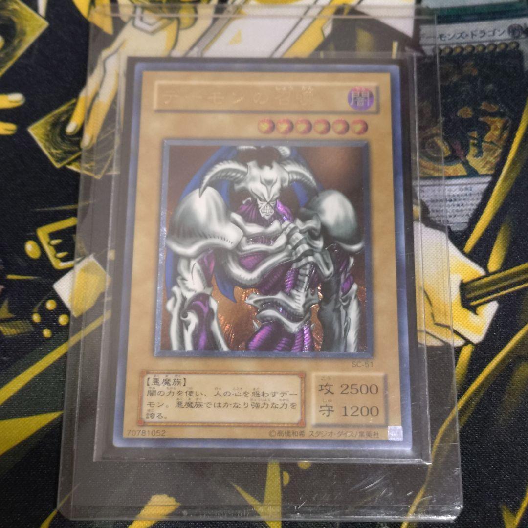 遊戯王 2期 デーモンの召喚 レリーフ アルティメットレア 平成レトロ