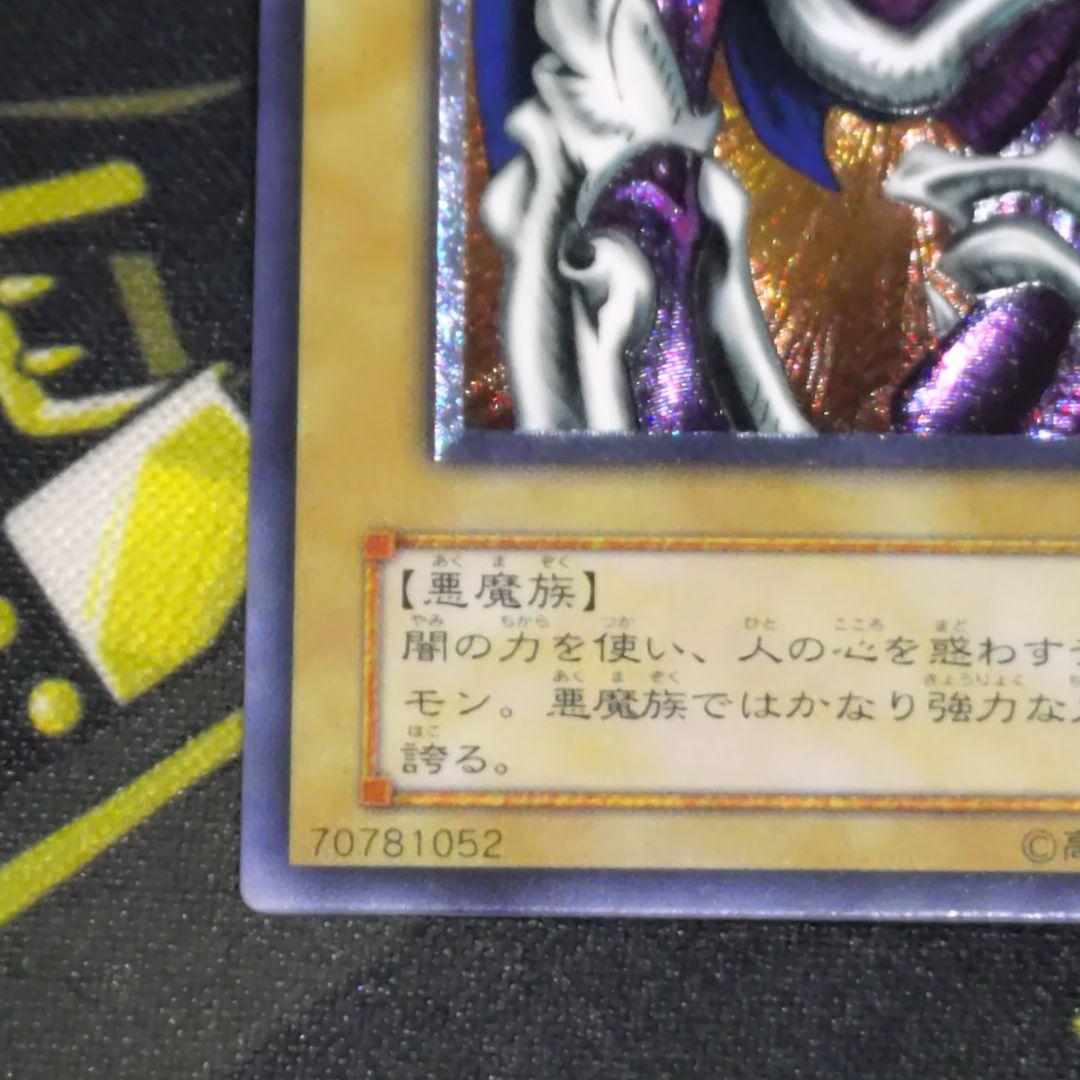 遊戯王 2期 デーモンの召喚 レリーフ アルティメットレア 平成レトロ