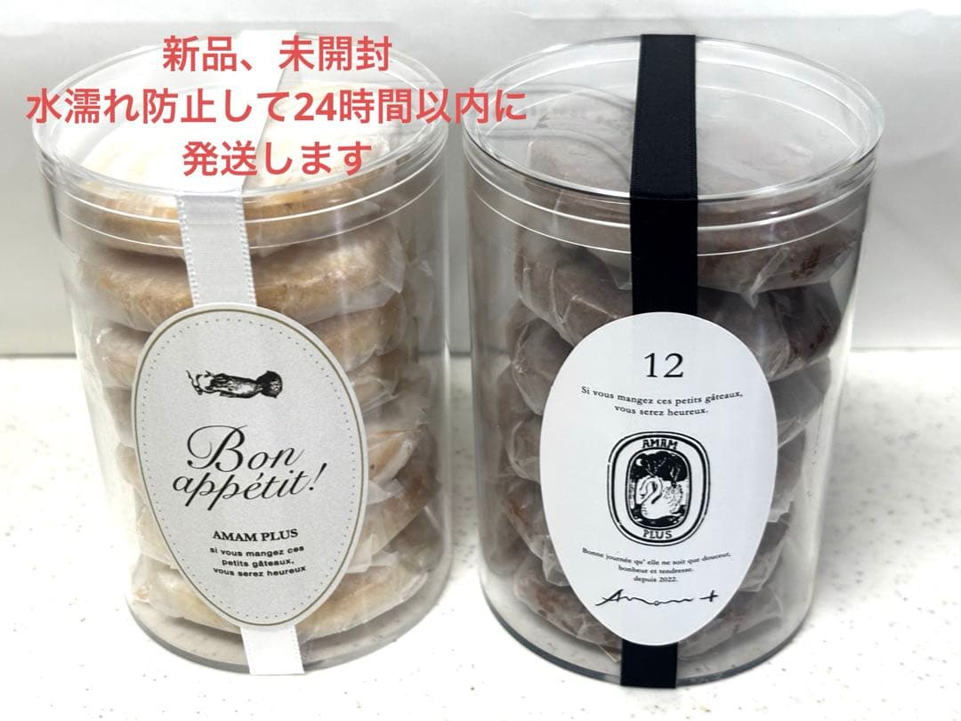 AMAM+ ビスキュイスノー&_キャラメルショコラ　焼き菓子つめ合わせ