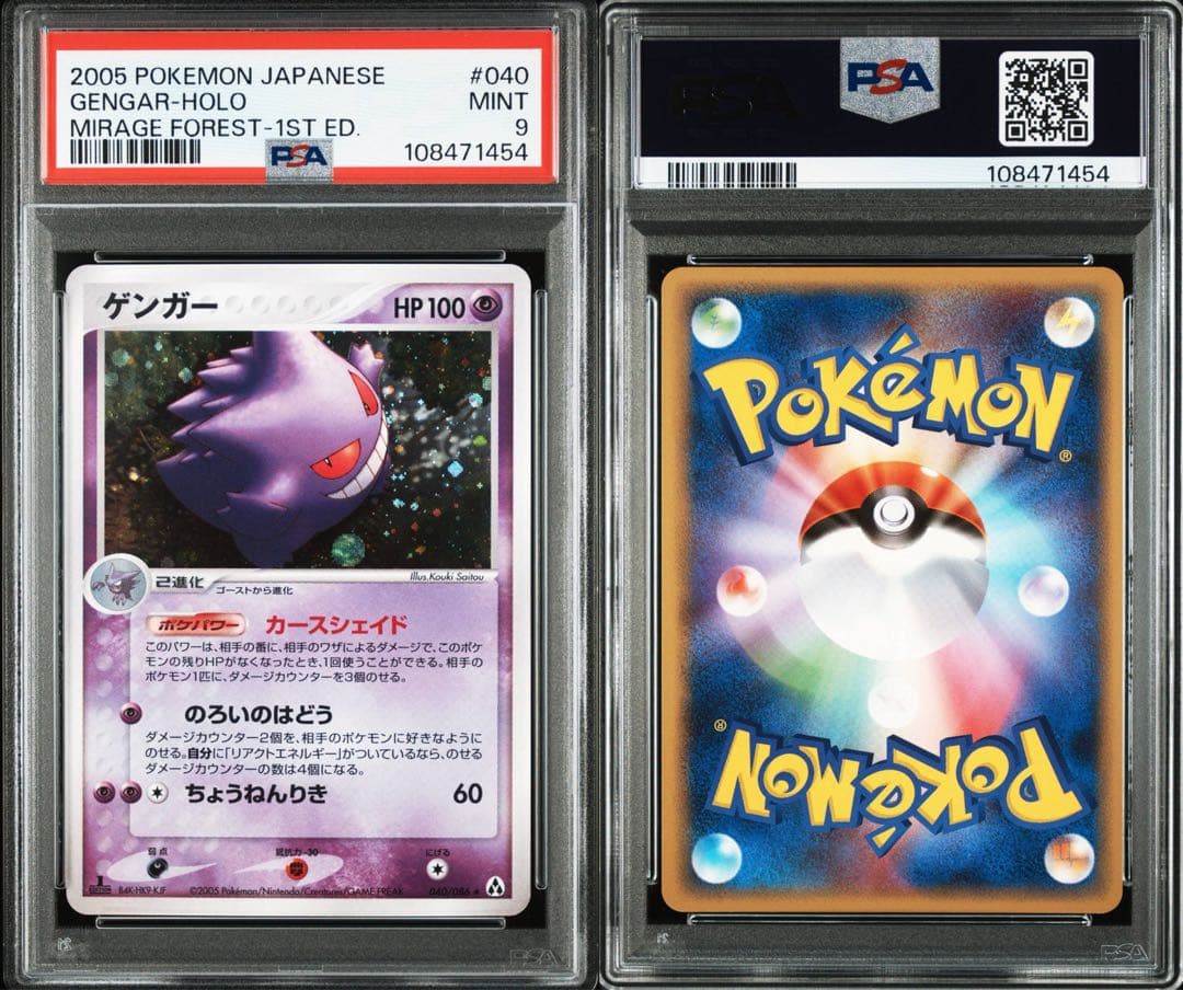 【PSA9】ゲンガー ★ 拡張パック まぼろしの森 040/086