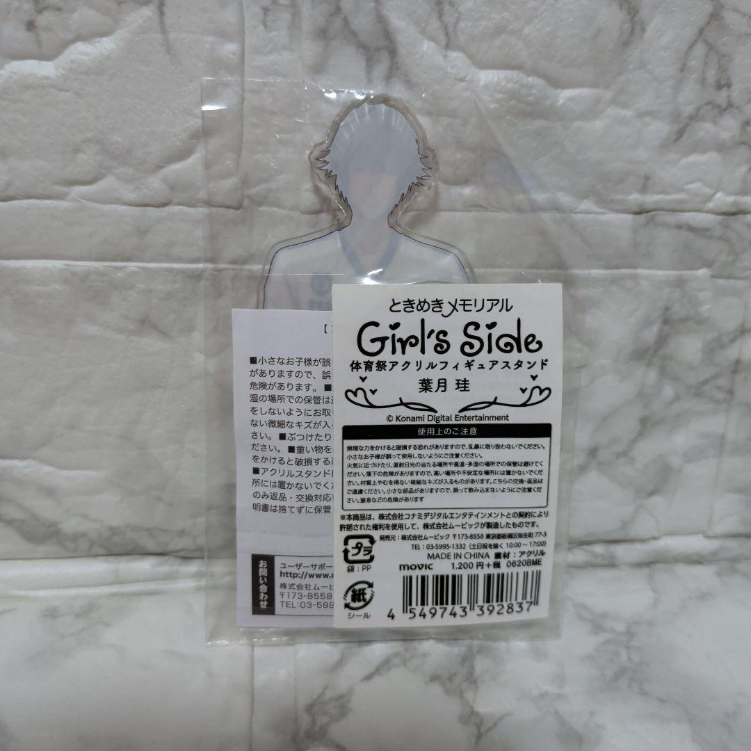 葉月珪 体育祭アクリルスタンド ときメモGS