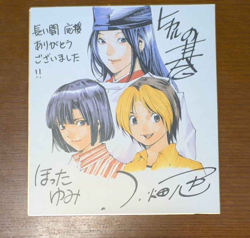 ヒカルの碁 複製サイン色紙