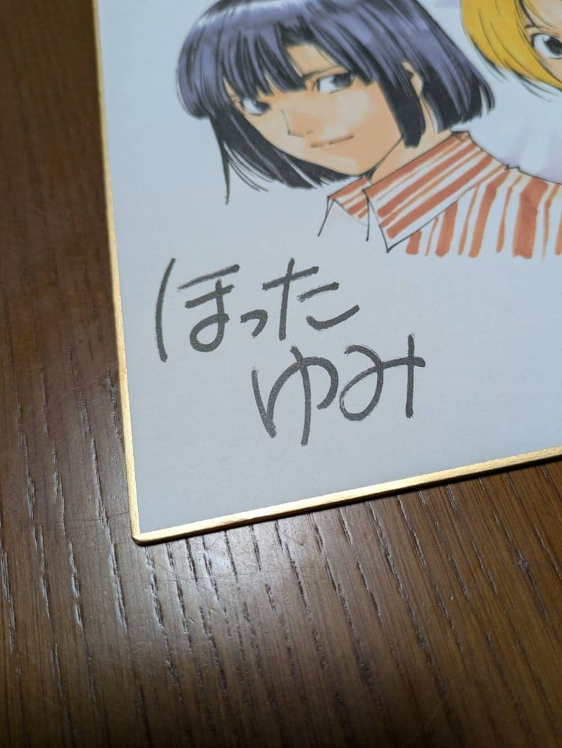 ヒカルの碁 複製サイン色紙