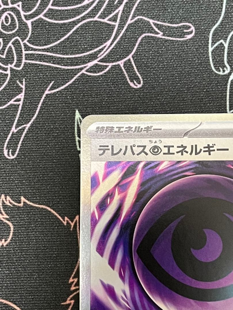 テレパス超エネルギー　エラーカード　(079/080)
