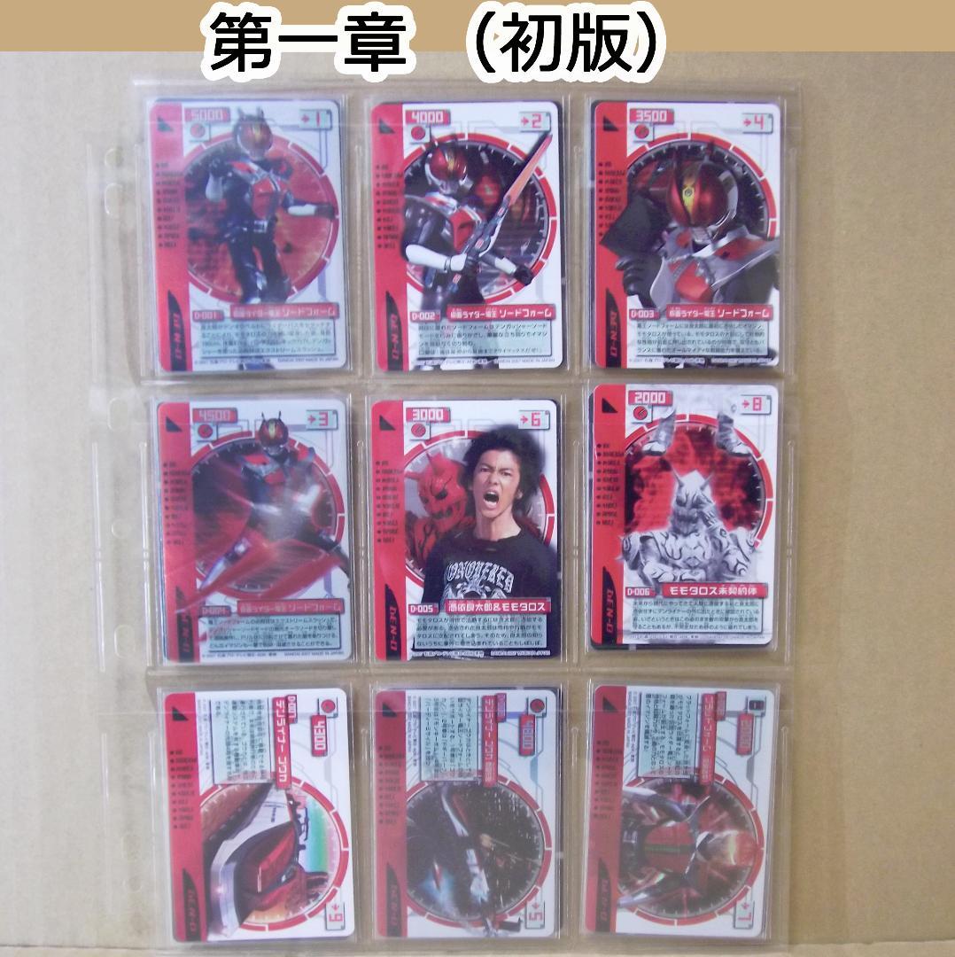 仮面ライダー電王 ライディングカード コンプ 第一章～第三章・最終章・電キバ