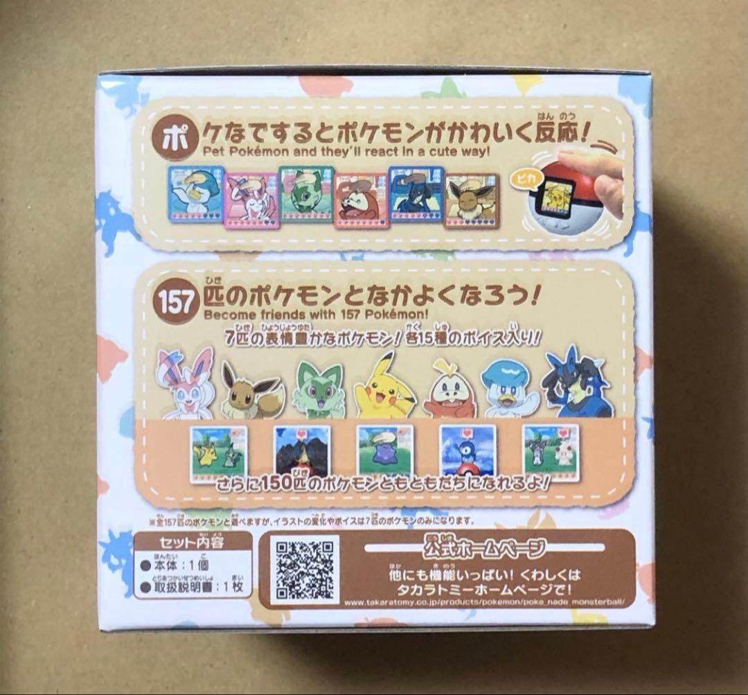 新品未開封 ポケなで モンスターボール
