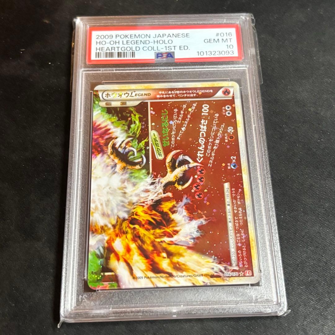最終値下げ！PSA10 2枚セット ホウオウ レジェンド Legend 1st