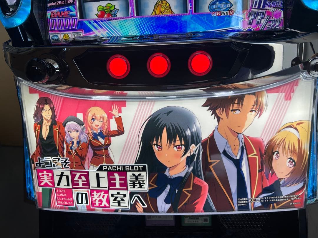 Lようこそ実力至上主義の教室へ　スマスロ　実機　家庭用改造済み　送料込み