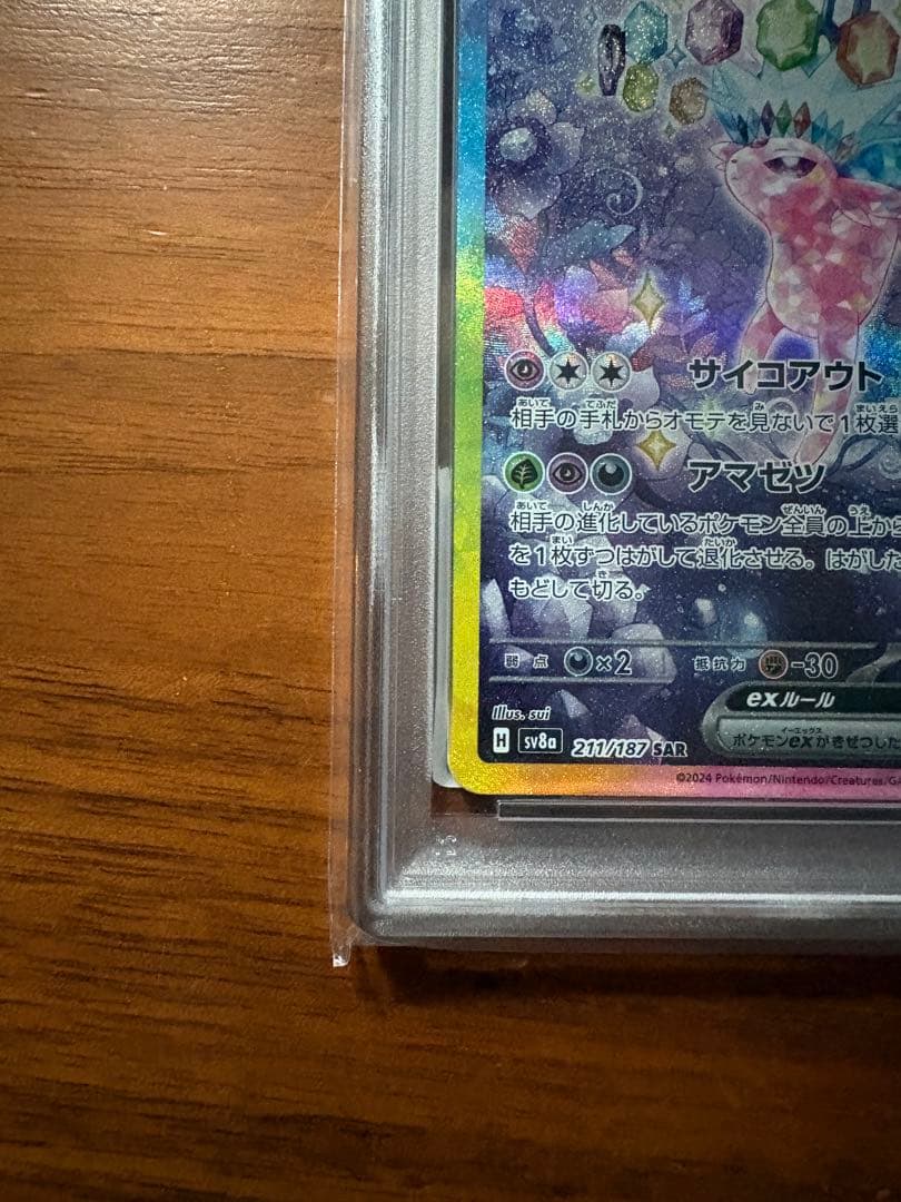 【PSA10】エーフィex SAR