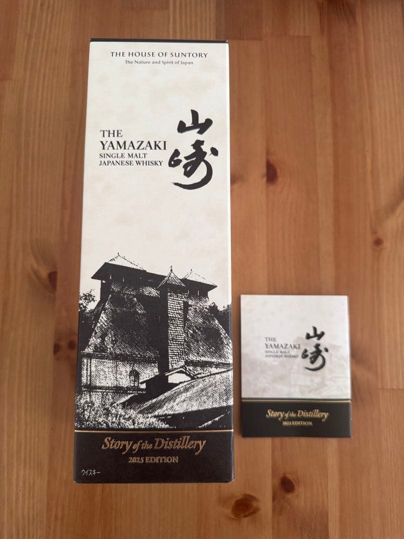 山﨑リミテッド2025&白州シングルモルト2本セット