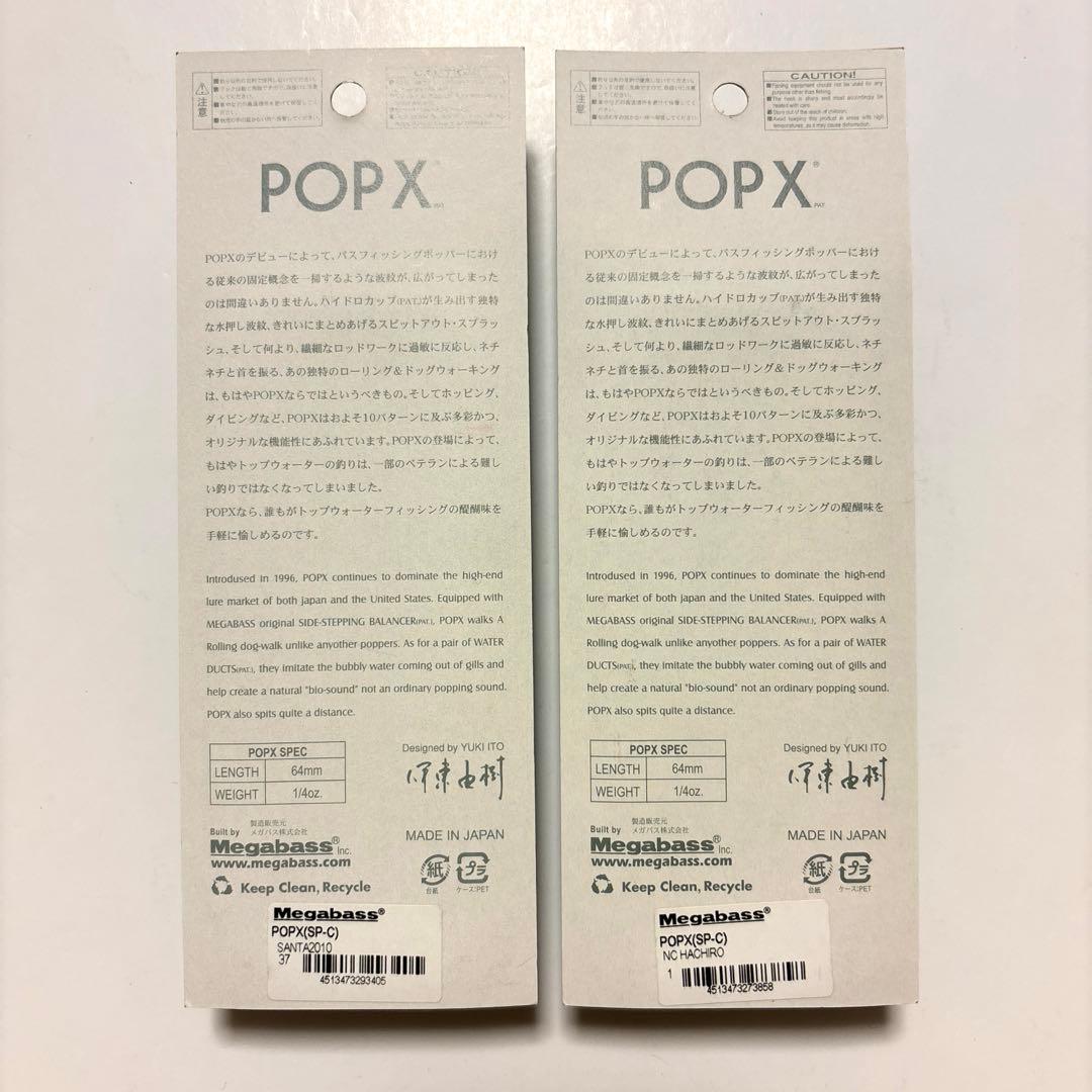 【希少・限定】メガバス ＰＯＰ-Ｘ （ＳＰ-Ｃ） サンタ２０１０・ＮＣ ハチロー