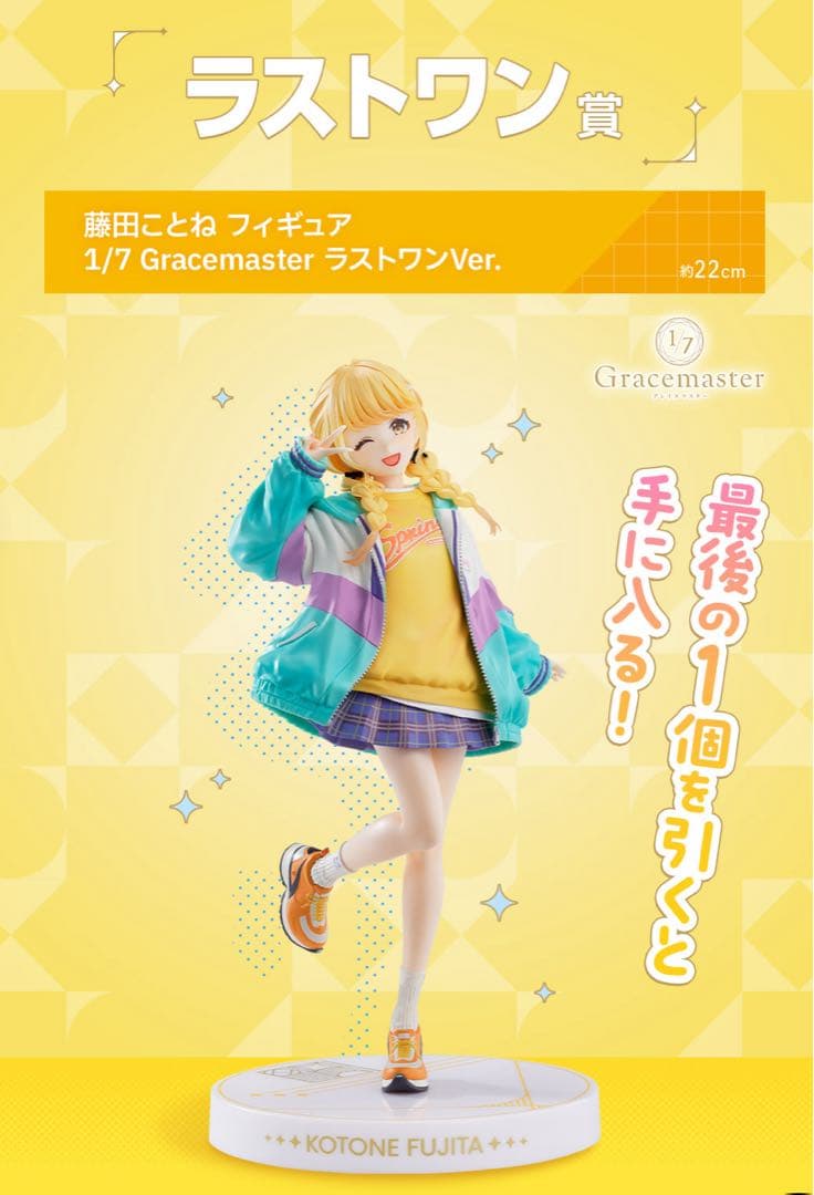 学園アイドルマスター 藤田ことね フィギュア ラストワン