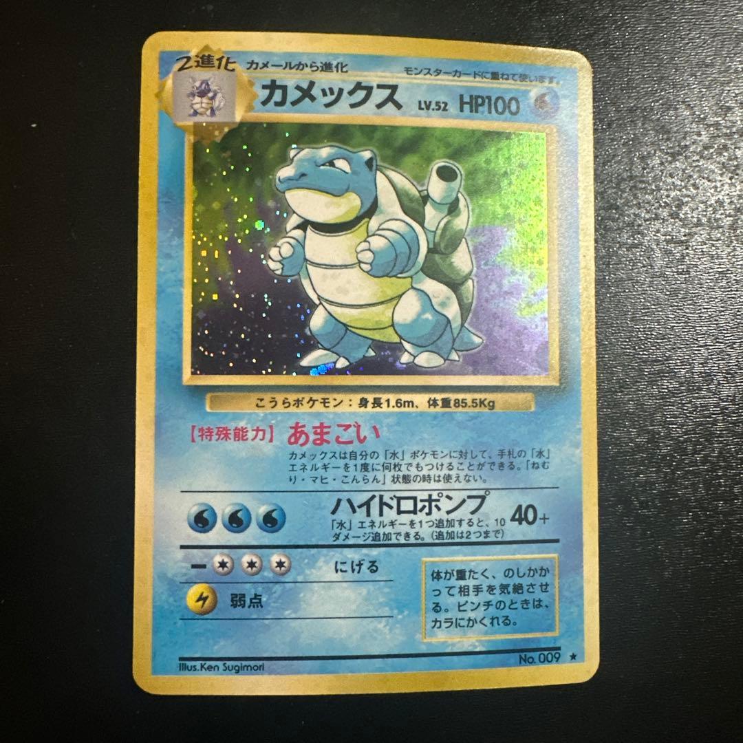 ポケモンカード 旧裏 カメックス 第1弾拡張パック マークあり ★