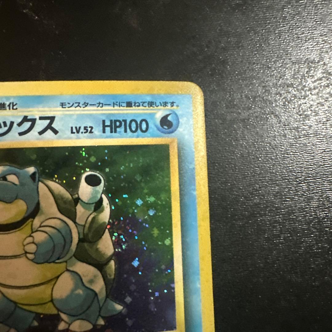 ポケモンカード 旧裏 カメックス 第1弾拡張パック マークあり ★