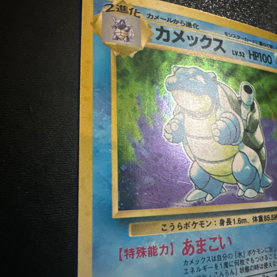 ポケモンカード 旧裏 カメックス 第1弾拡張パック マークあり ★