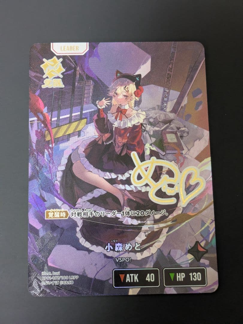 【値下げ】小森めと LRPP xrossstars クロススターズ