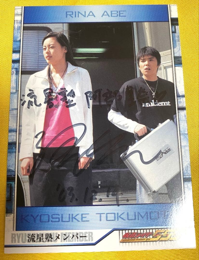 仮面ライダーファイズ 流星塾 阿部里奈役 河西りえ 直筆サイン トレカ 555