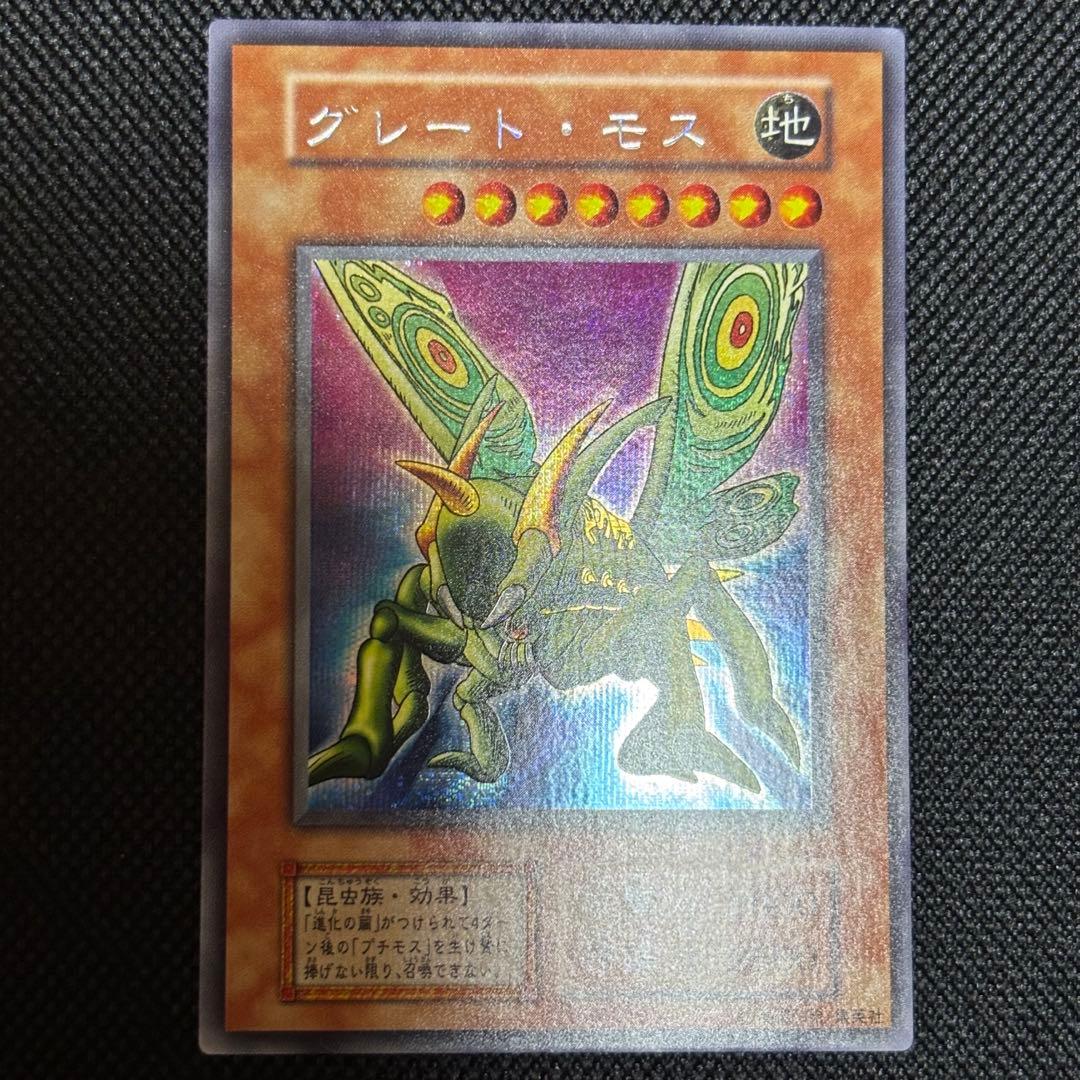 グレートモス 初期