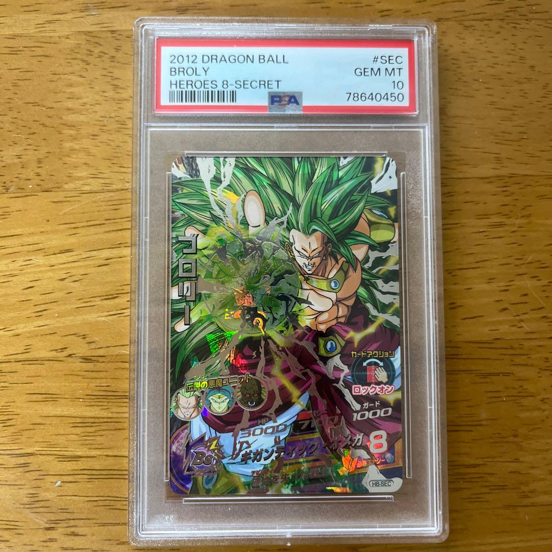 し*こ様 H8-sec psa10