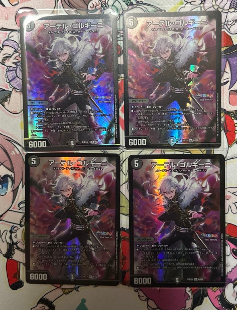 アーテルゴルギーニ 葛葉 4枚