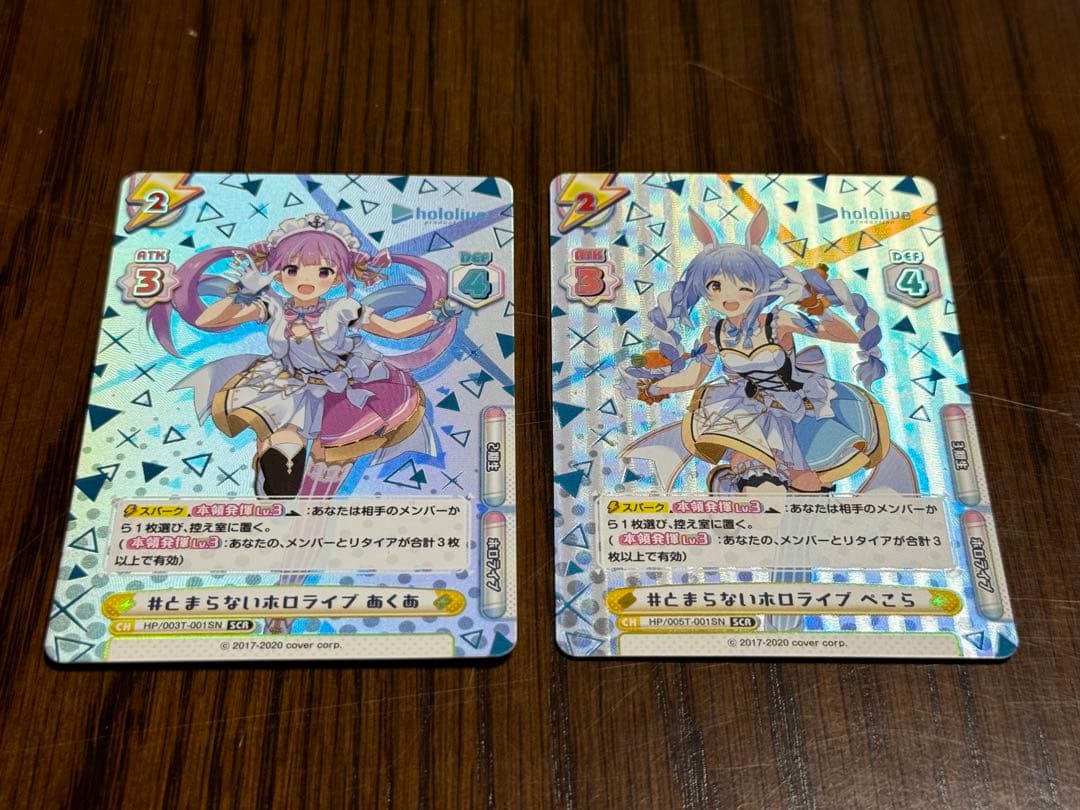 リバース とまらないホロライブ あくあ　ぺこら scr