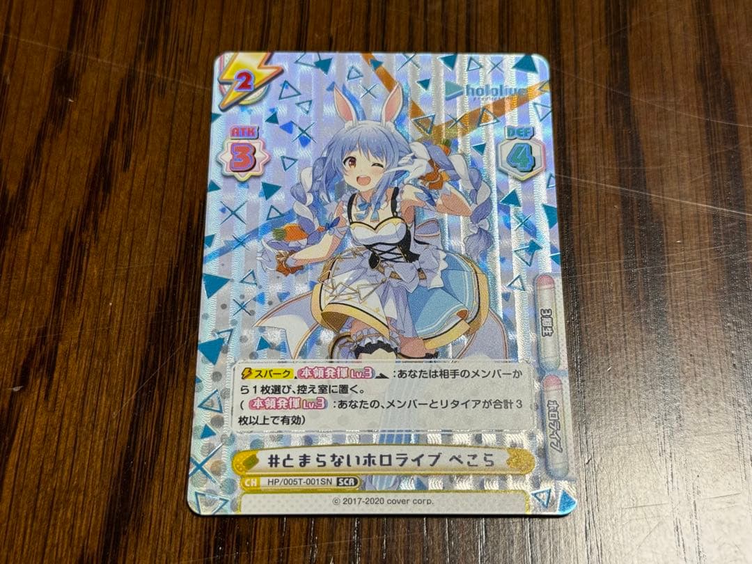 リバース とまらないホロライブ あくあ　ぺこら scr