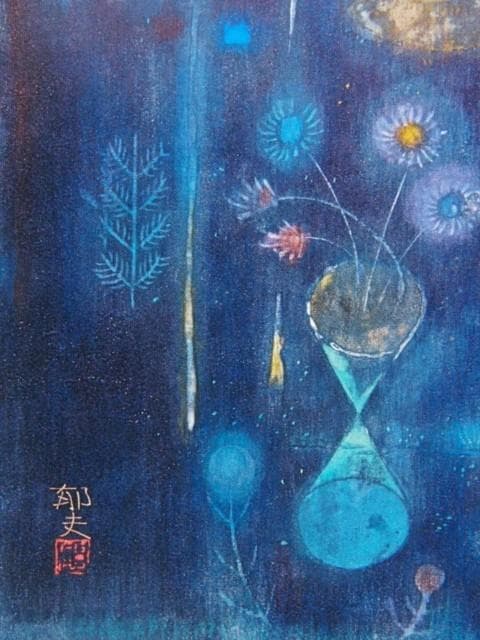 平山郁夫、【ボンベイ壁画幻想Ⅰ】、希少画集画より、状態良好、新品高級額装付