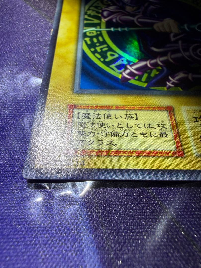 【遊戯王】ブラック・マジシャン 初期 ウルトラ