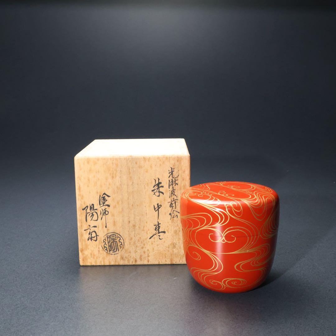 朱中棗　光琳波蒔絵　金蒔絵　岡本陽斎　共箱　R1418お3
