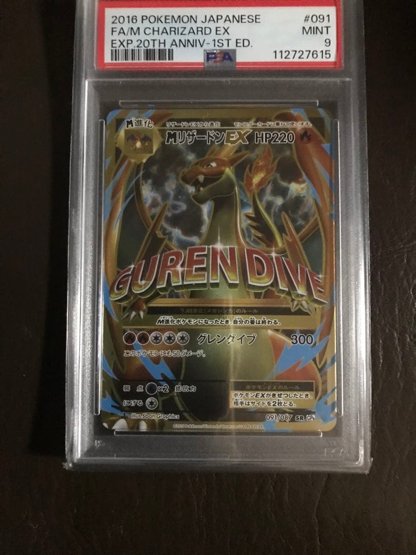 ポケモンカード　PSA9 MリザードンEX PSA9