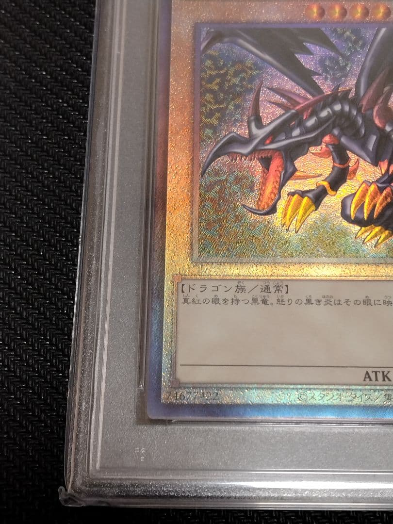 C*o様 遊戯王【PSA10】真紅眼の黒竜　レリーフ　QCCP